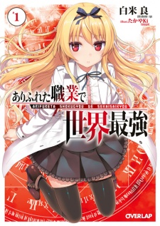 Arifureta Shokugyou de Sekai Saikyou (Novel) Online