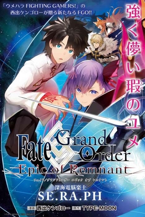 Fate Grand Order -Epic of Remnant- Deep Sea Cyber-Paradise SE.RA.PH Online