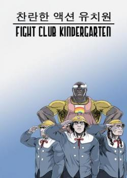 Fight Club Kindergarten Online