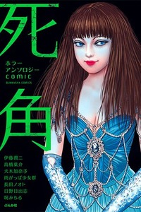 Horror Anthology Comic Shikaku Online