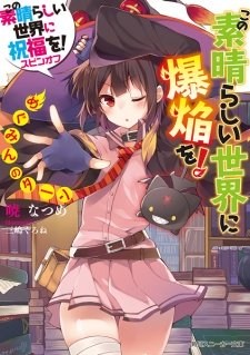 Ler Kono Subarashii Sekai ni Shukufuku wo! Spin-off: Kono Subarashii Sekai ni Bakuen wo! (Novel) Online
